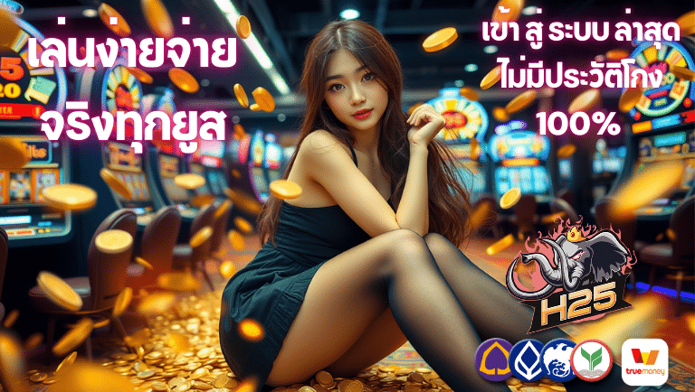 h25.com เข้า สู่ ระบบ ล่าสุด